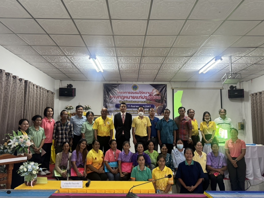 โครงการอบรมให้ความรู้ทางกฎหมายแก่ประชาชน ประจำปีงบประมาณ พ.ศ. 2567