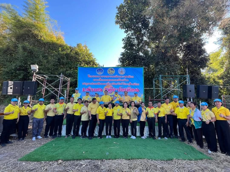 โครงการ 1 ตำบล  1 ถนนทุ่งปอเทือง เมืองเกษตรอินทรีย์ตามเป้าหมายการพัฒนาจังหวัดยโสธร