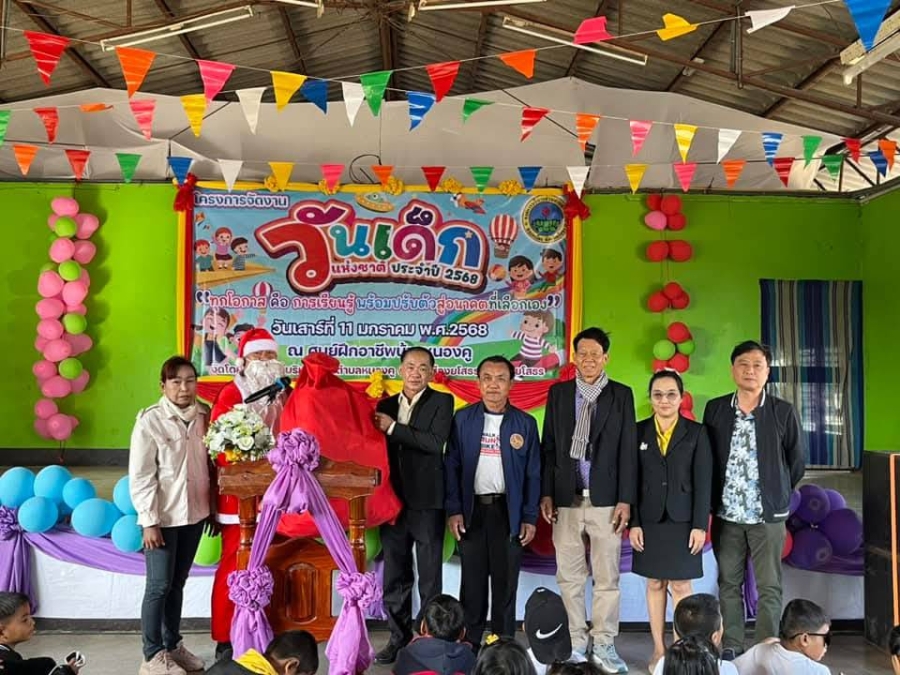งานวันเด็กแห่งชาติ ประจำปี 2568
